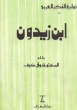 كتاب ابن زيدون