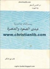 كتاب رسالتان بمناسبة عيدي الصعود والعنصرة