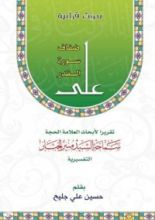 كتاب على ضفاف سورة القدر