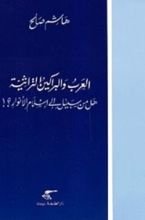 كتاب العرب والبراكين التراثية