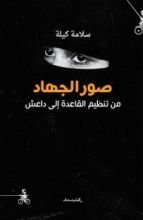 كتاب صور الجهاد