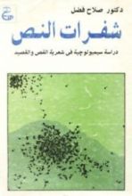 كتاب شفرات النص