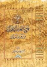 كتاب فروع العلم الإجمالي