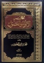 كتاب معجم الأنواء والفصول