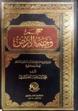 كتاب معجم وجه الأرض
