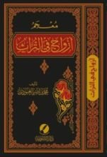 كتاب معجم أزواج في التراث