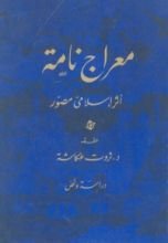 كتاب معراج نامة