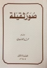 كتاب صور ثقيلة