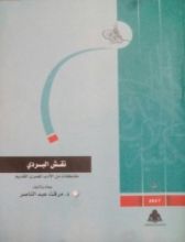 كتاب نقش البردي