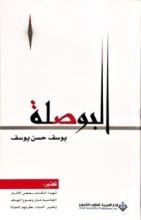 كتاب البوصلة