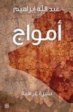 كتاب أمواج