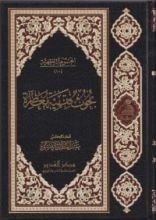 كتاب بحوث فقهية معاصرة