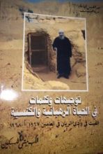 كتاب توجيهات وكلمات في الحياة الرهبانية والكنسية