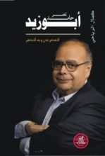 كتاب نصر حامد أبو زيد