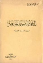 كتاب المآسي والصور الغوامض