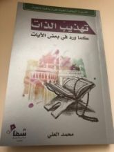 كتاب تهذيب الذات