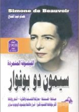 كتاب سيمون دو بوفوار