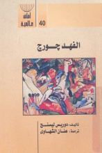 كتاب الفهد جورج