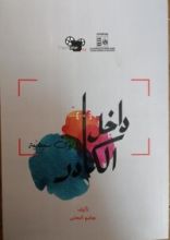 كتاب (داخل الكادر(رؤى سينمائية