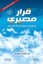 كتاب قرار مصيري بعد دراسة جدوى