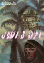كتاب امرأة في الظلال