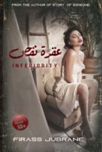 كتاب عقدة نقص