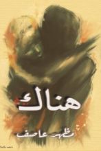 كتاب ديوان هناك