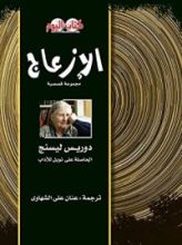 كتاب الإزعاج