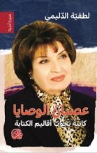 كتاب عصيان الوصايا