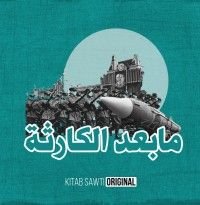 كتاب الحرب الباردة 1