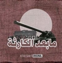 كتاب الحرب الباردة 2