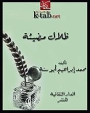 كتاب ‫ظلال مضيئة‬
