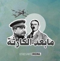 كتاب ديكتاتوران