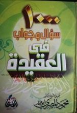 كتاب 1000 سؤال و جواب فى العقيدة