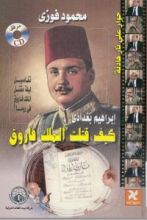 كتاب إبراهيم بغدادى