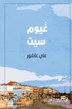 كتاب غيوم سيت