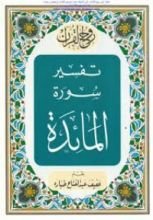 كتاب روح القرآن