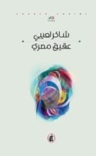 كتاب عقيق مصري