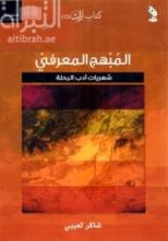 كتاب المبهج المعرفي