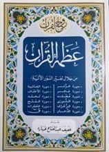 كتاب تفسير روح القرآن