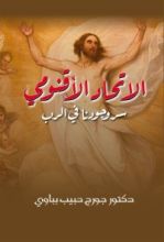 كتاب الاتحاد الأقنومي