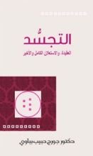 كتاب التجسد