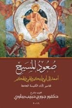 كتاب صعود المسيح