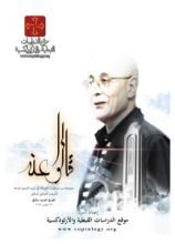 كتاب قالوا عنه