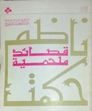 كتاب قصائد ملحمية