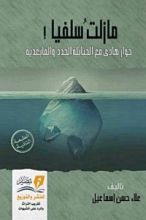 كتاب مازلت سلفيا