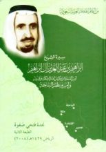 كتاب من اعلام المملكة العربية السعودية