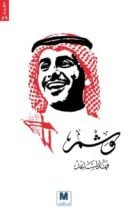 كتاب وشم