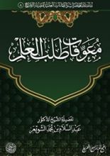 كتاب معوقات طلب العلم