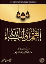 كتاب إنهم أولياء الله